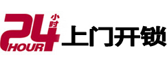 舞阳24小时锁行
